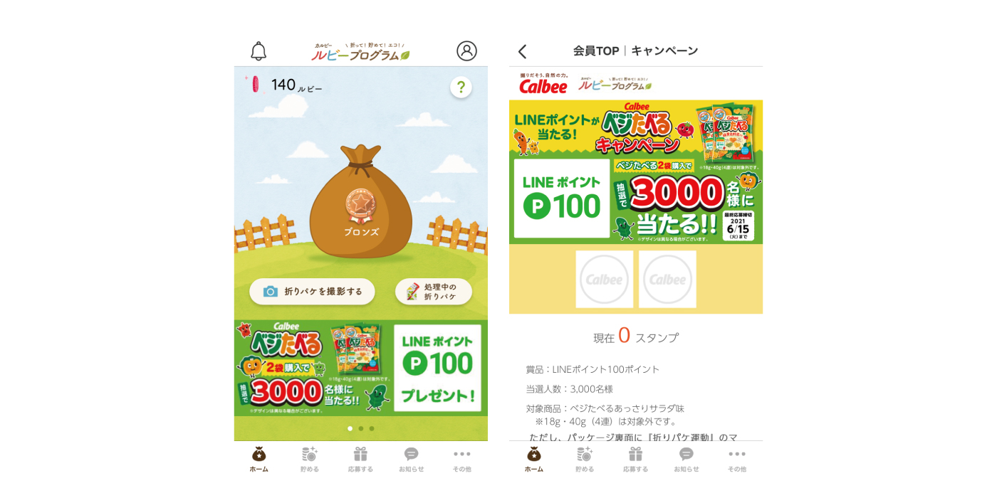 ルビープログラム アプリ画面